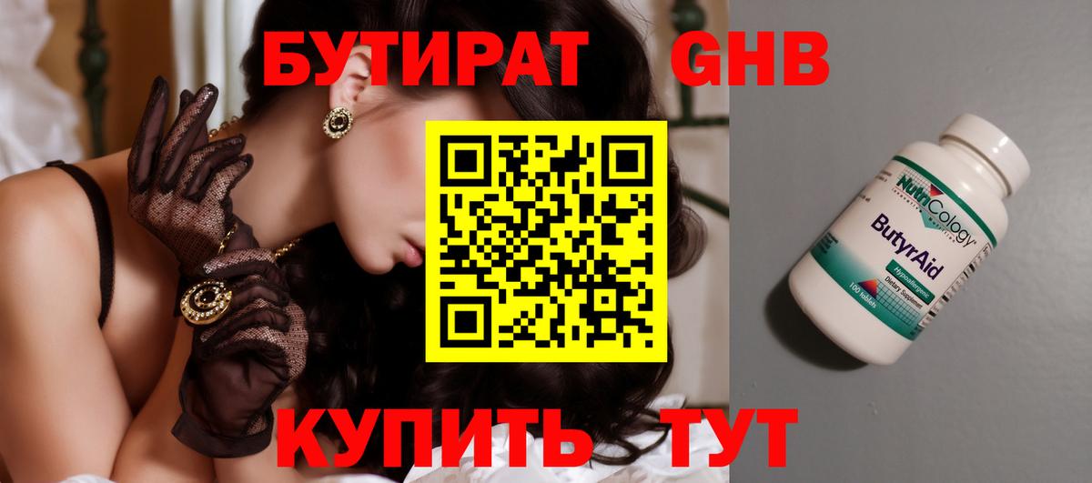 БУТИРАТ бутик  Вход с VPN  Чита 