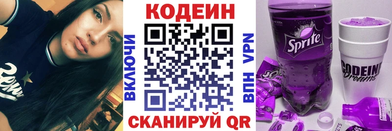 Кодеиновый сироп Lean напиток Lean (лин) Чита
