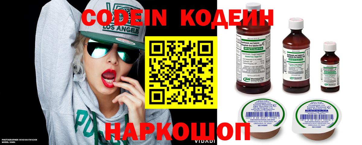 Чита  Кодеиновый сироп Lean Purple Drank  Вход с VPN 