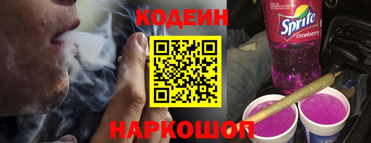 Кодеин напиток Lean (лин) Чита