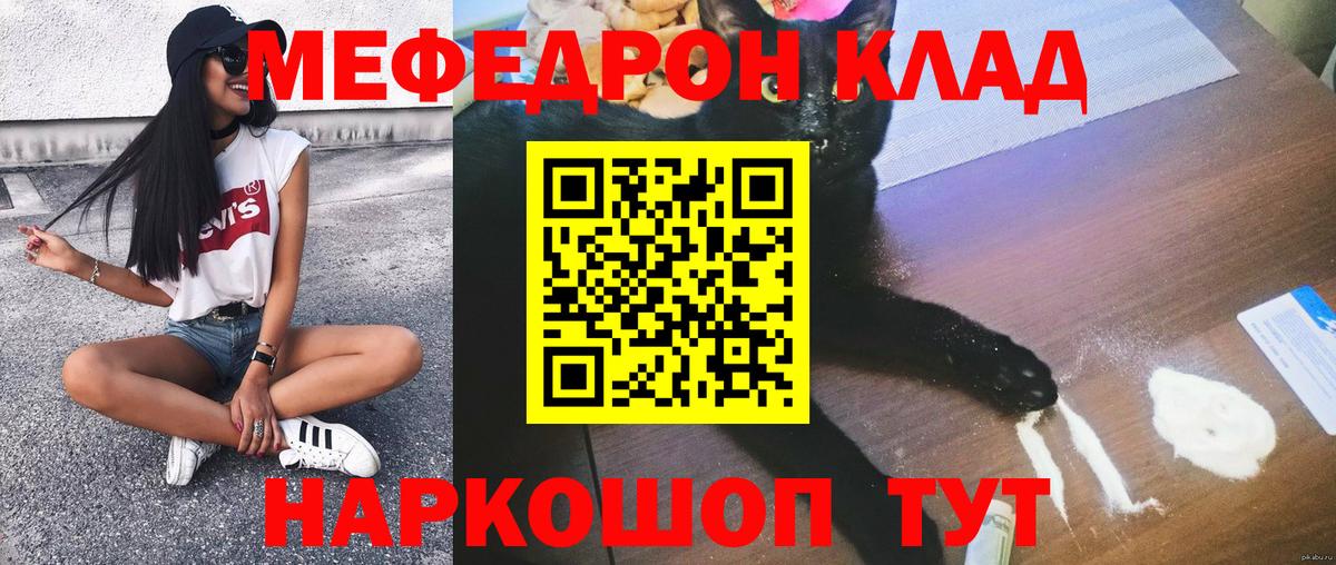 Мефедрон  Чита