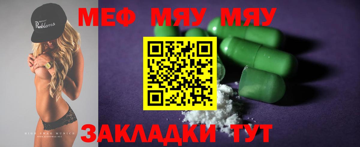 МЯУ-МЯУ  Вход с VPN  Чита  Меф мяу мяу  Меф мука 