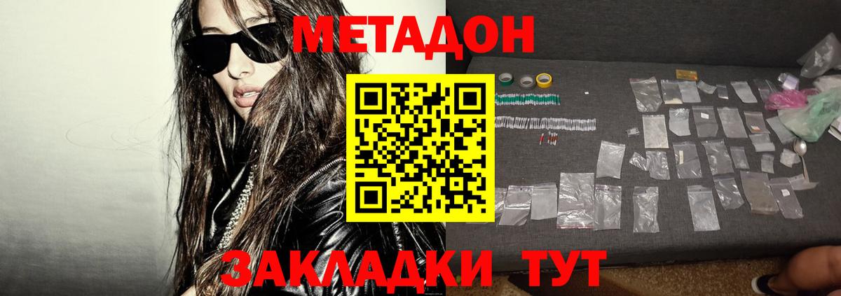 Метадон methadone Чита